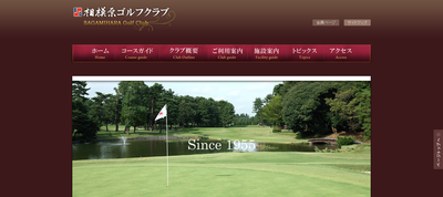 相模原ゴルフクラブ　公式ページ