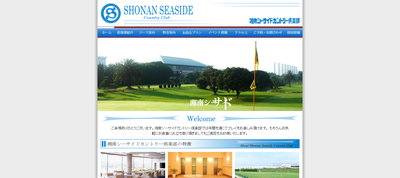 湘南シーサイドカントリー倶楽部 公式ページ