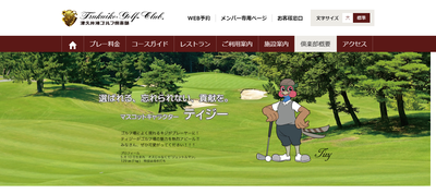 津久井湖ゴルフ倶楽部 公式ページ