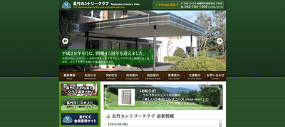 長竹カントリークラブ 公式ページ