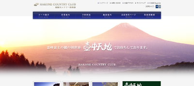 箱根カントリー倶楽部 公式ページ