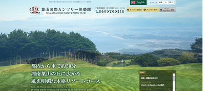 葉山国際カンツリー倶楽部 公式ページ