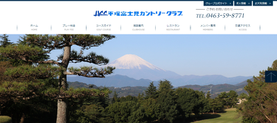 平塚富士見カントリークラブ 公式ページ