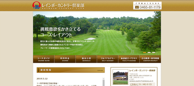レインボーカントリー倶楽部 公式ページ