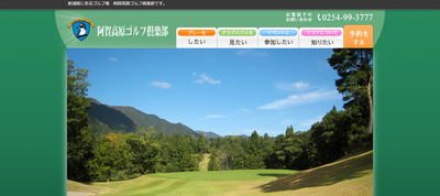 ゴルフ会員権　阿賀高原ゴルフ倶楽部