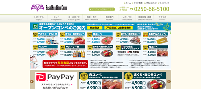 イーストヒルゴルフクラブ　公式ページ