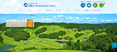 石地シーサイドカントリークラブ　公式ページ
