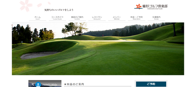 櫛形ゴルフ倶楽部　公式ページ