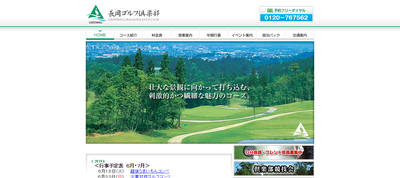 ゴルフ会員権　グリーンヒル長岡ゴルフ倶楽部