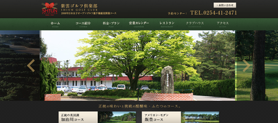 紫雲ゴルフ倶楽部　公式ページ