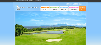 下田城カントリー倶楽部　公式ページ