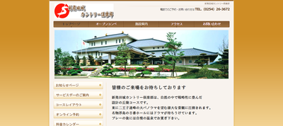新発田城カントリー倶楽部　公式ページ
