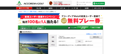 大新潟カントリークラブ出雲崎コース　公式ページ