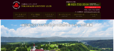 十日町カントリークラブ　公式ページ