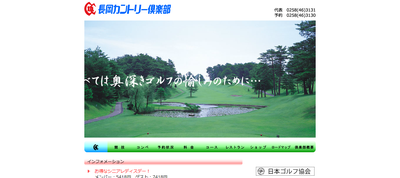 長岡カントリー倶楽部　公式ページ