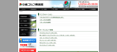 中条ゴルフ倶楽部　公式ページ