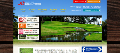 新潟ゴルフ倶楽部　公式ページ