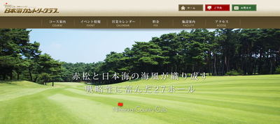 日本海カントリークラブ　公式ページ
