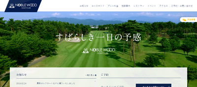 ノーブルウッドゴルフクラブ　公式ページ
