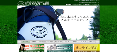 松ヶ峯カントリー倶楽部　公式ページ