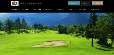 妙高カントリークラブ　公式ページ