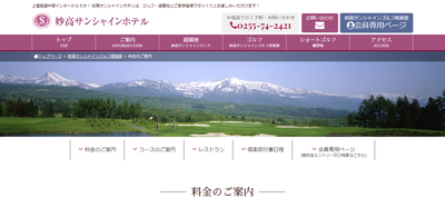 妙高サンシャインゴルフ倶楽部　公式ページ
