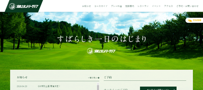 湯田上カントリークラブ　公式ページ