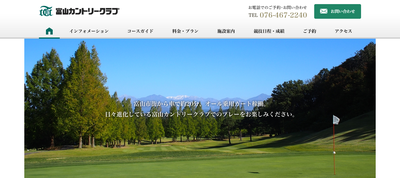 ゴルフ会員権　富山カントリークラブ