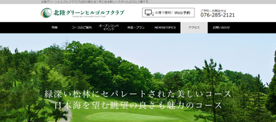 ゴルフ会員権 北陸グリーンヒルゴルフクラブ