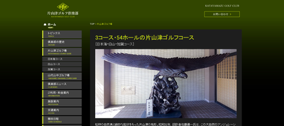 片山津ゴルフ倶楽部 白山・加賀・日本海コース　公式ページ