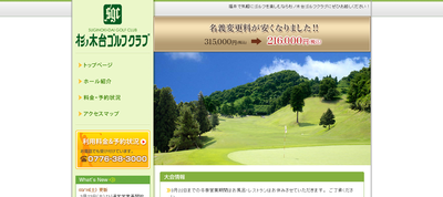 杉ノ木台ゴルフクラブ 公式ページ