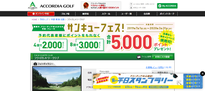 フクイカントリークラブ 公式ページ