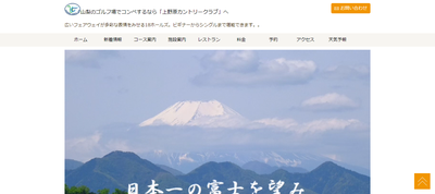 ゴルフ会員権　上野原カントリークラブ