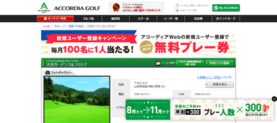 ゴルフ会員権　大月ガーデンゴルフクラブ