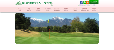 甲斐駒カントリークラブ 公式ページ