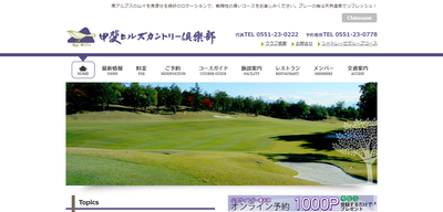 甲斐ヒルズカントリー倶楽部 公式ページ