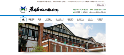 春日居ゴルフ倶楽部　公式ページ