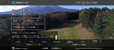 河口湖カントリークラブ 公式ページ