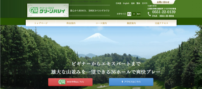 カントリークラブ・グリーンバレイ 公式ページ