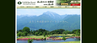 北の杜カントリー倶楽部 公式ページ