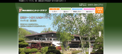 甲府国際カントリークラブ 公式ページ