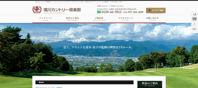 境川カントリー倶楽部 公式ページ