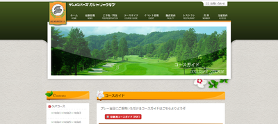 サンメンバーズカントリークラブ 公式ページ