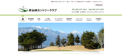 昇仙峡カントリークラブ 公式ページ