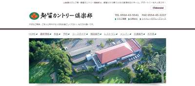都留カントリー倶楽部 公式ページ