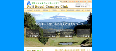 富士ロイヤルカントリークラブ 公式ページ