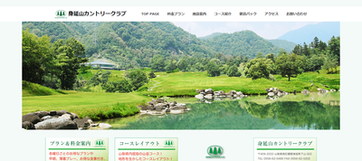 ゴルフ会員権　身延山カントリークラブ