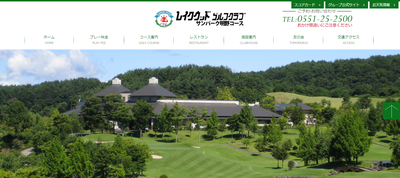 レイクウッドゴルフクラブサンパーク明野コース 公式ページ