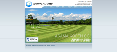 浅間高原カントリー倶楽部 公式ページ