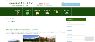 あららぎカントリークラブ 公式ページ